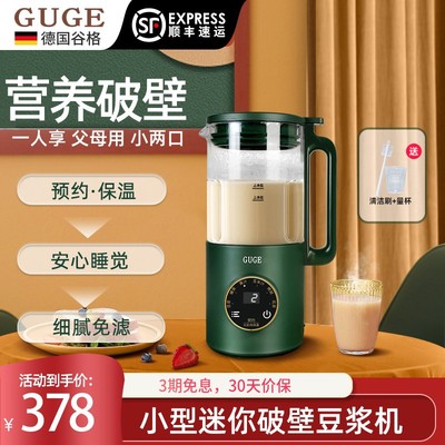 德国谷格破壁机迷你家用小型多功能全自动清洗榨汁低音加热豆浆机
