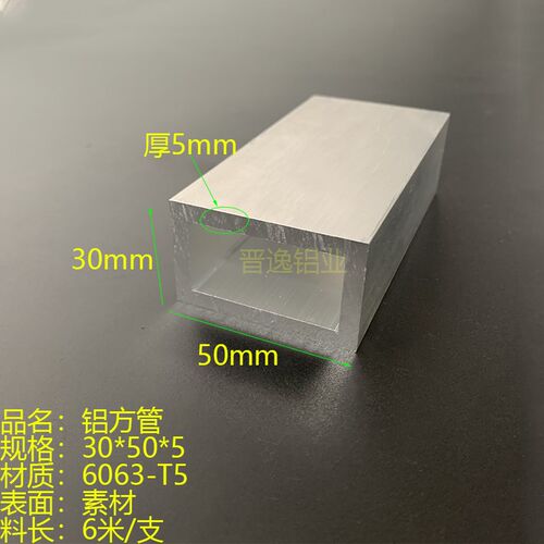 铝合金方管30x50x5mm厚硬质空心铝方管 铝方通型材30*50*5矩形管