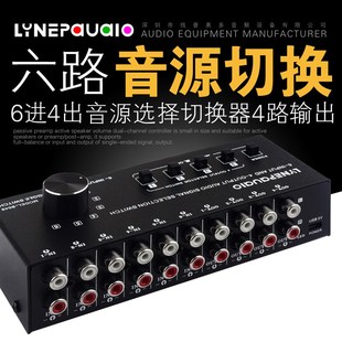 6进4出音频信号切换器 分配器音源切换器 输出开关控制可同时输出