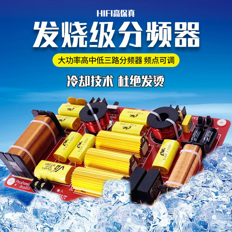 专业音箱分频器卡包箱大功率高保真高中低三分频器升级利器3806#,影音电器,分频器,淘宝优惠券,粉丝福利购,淘宝优惠卷