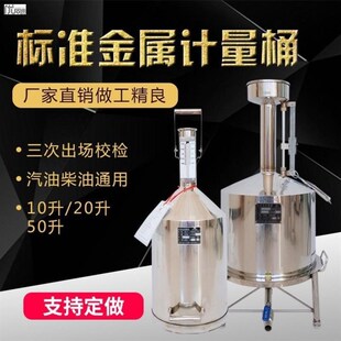 柴油计量桶罐器加油站20L10升手提汽油碳不锈钢标准金属测量器校