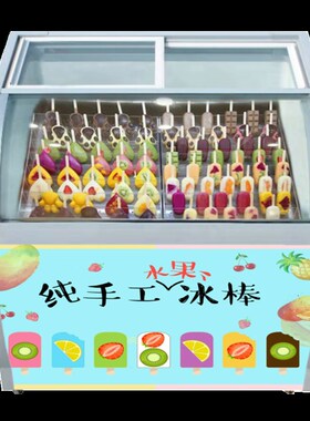 手工冰棍雪糕柜商用冰糕展示柜卧式冰棒冷冻柜厚切炒酸奶冰箱冰柜