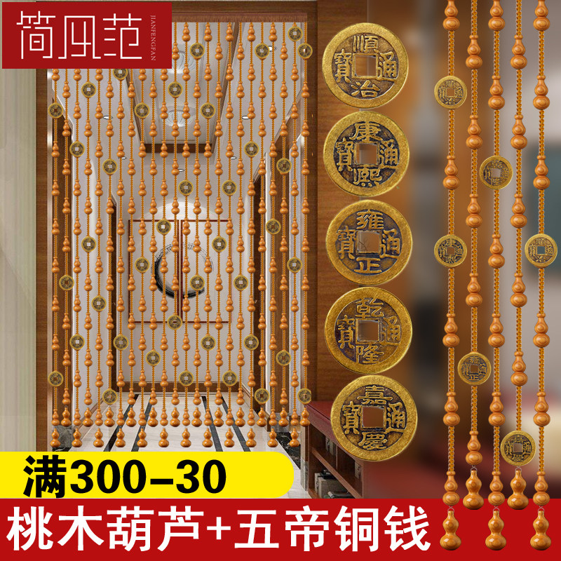 桃木葫芦门帘珠帘风水子隔断帘客厅玄关过道卫生间卧室家用免打孔