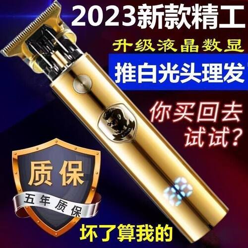 智能剃光头理发电推子剪头发电器理发店专用电推剪剃头通用剃头刀