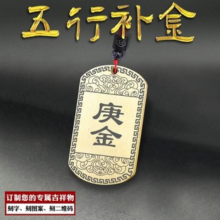 庚金吊坠辛金挂件五行缺金项坠补金牌属金随身定制刻字项链男女款