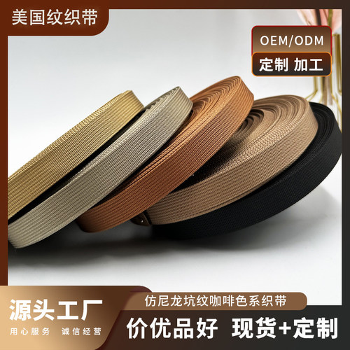 仿尼龙织带背包书包带耐磨扁带加厚袋子绳马扎货车车用绑带捆绑