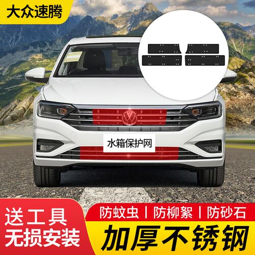 适用于15-21款大众速腾防虫网水箱中网冷凝器防蚊虫防柳絮改装