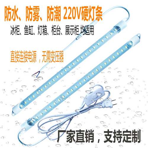 防水LED灯条220V超薄灯管长条灯带鱼缸整体橱柜货架展示柜台灯箱