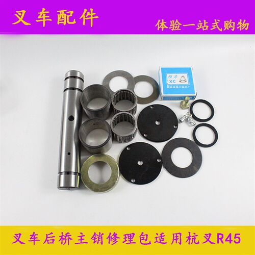 叉车转向节主销修理包 后桥主销修理包 适用杭叉R40 R45 4吨 单边