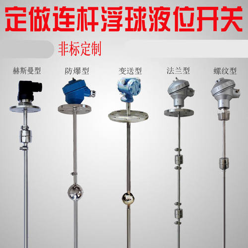 定制定做连杆浮球液位开关干簧管式水位控制感测器不锈钢法兰水泵