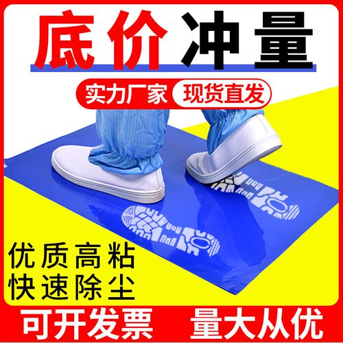 粘尘垫可撕式无尘车间鞋底脚踏蓝色防尘地垫进门口除尘垫地板垫