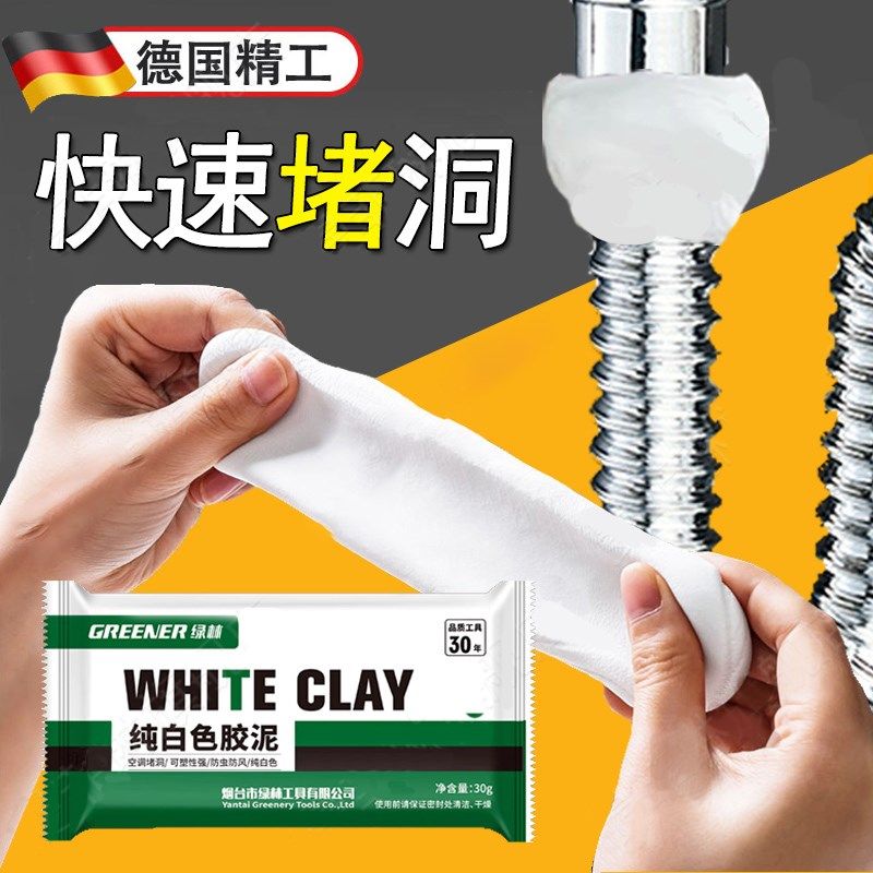 德国胶泥堵洞密封堵塞泥空调孔堵洞神器下水道防水臭老鼠补墙白色,标准件/零部件/工业耗材,密封胶泥,淘宝优惠券,粉丝福利购,淘宝优惠卷