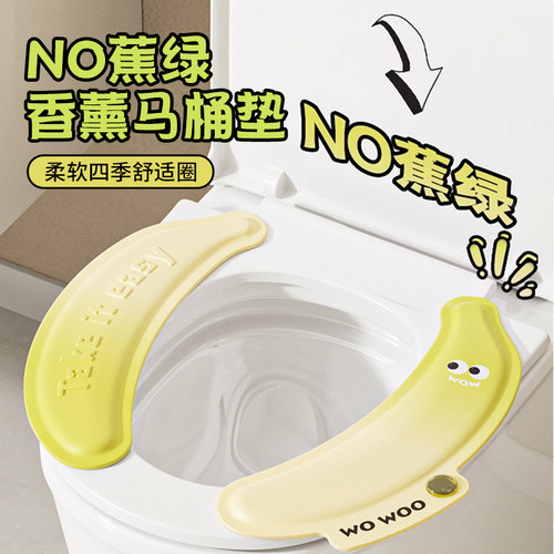 香薰马桶垫家用2024新款四季通用防水粘贴式坐垫垫圈坐便器垫子