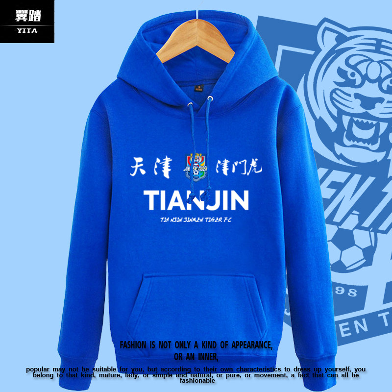 天津津门虎队服足球迷服连帽卫衣套头薄款男女外套加绒帽衫可定制