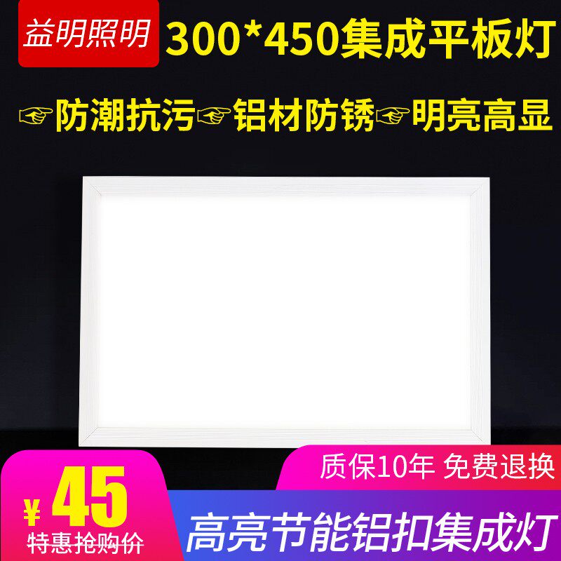 集成吊顶led灯300*450平板灯30*45嵌入式厨房客厅餐厅办公室工程,家装灯饰光源,厨卫/阳台/玄关/过道吸顶灯,淘宝优惠券,粉丝福利购,淘宝优惠卷