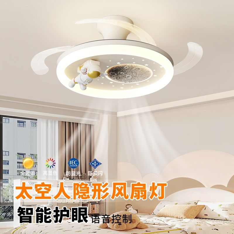 儿童房风扇灯2025新款男孩太空人卡通护眼静音吸顶隐形吊扇灯具,家装灯饰光源,风扇灯,淘宝优惠券,粉丝福利购,淘宝优惠卷