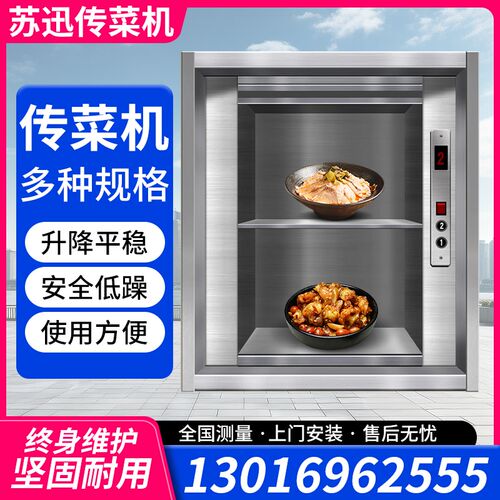 传菜电梯酒店饭店学校食堂餐厅传菜升降机厨房家用送菜餐梯传菜机