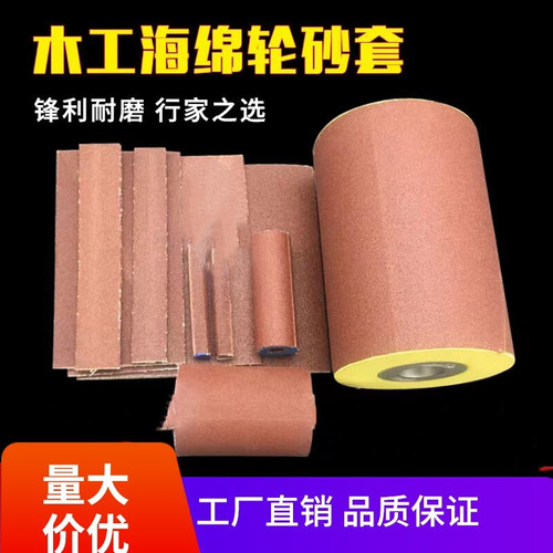 角磨机海绵轮砂套手电钻海绵棒砂带气鼓砂带木工抛光海绵轮砂筒