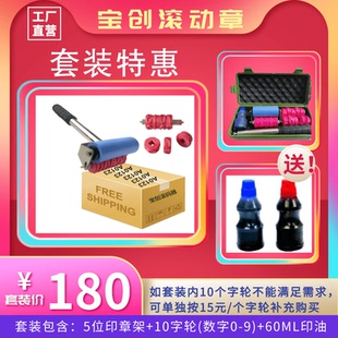 手持组合数字防串货滚码 器纸箱滚筒印章滚章墨水 器定做滚动章打码