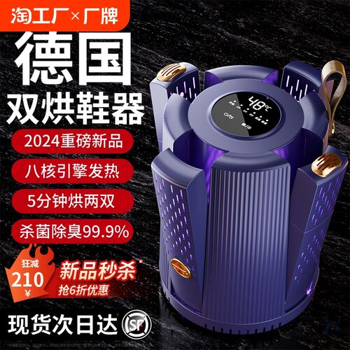 德国烘鞋器两用鞋子烘干机全自动哄烤家用干鞋器杀菌除臭神器干湿
