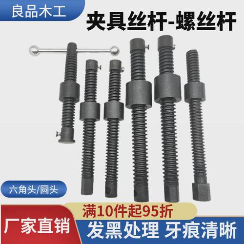 木工拼板夹丝杆螺柱焊接夹具用配件螺杆紧固件六角头圆头梯形丝杆