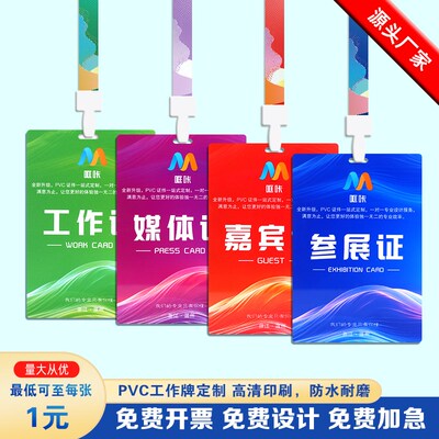 pvc工作证定做胸牌代表嘉宾参会参展参赛出入证定制人像校卡挂牌