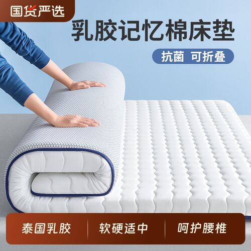 乳胶记忆棉床垫家用软垫薄款床褥子榻榻米学生宿舍单人租房可折叠
