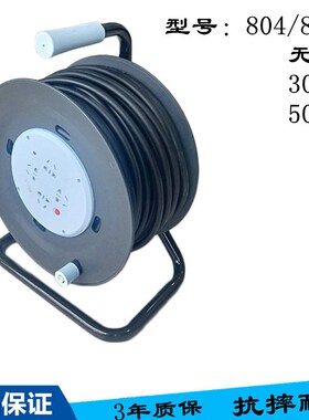 GN系列电缆卷盘804D电缆盘L型带漏电保护拖线盘30/50M移动绕线盘