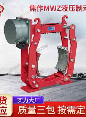 新品焦作MW(Z)200160电磁块式制动器 电磁刹R车器 液压制动器品