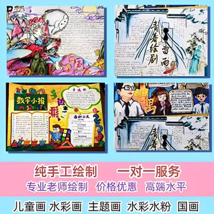 儿童画帮画手抄报代画线稿电子版定制马克笔画科幻画手工设计绘画