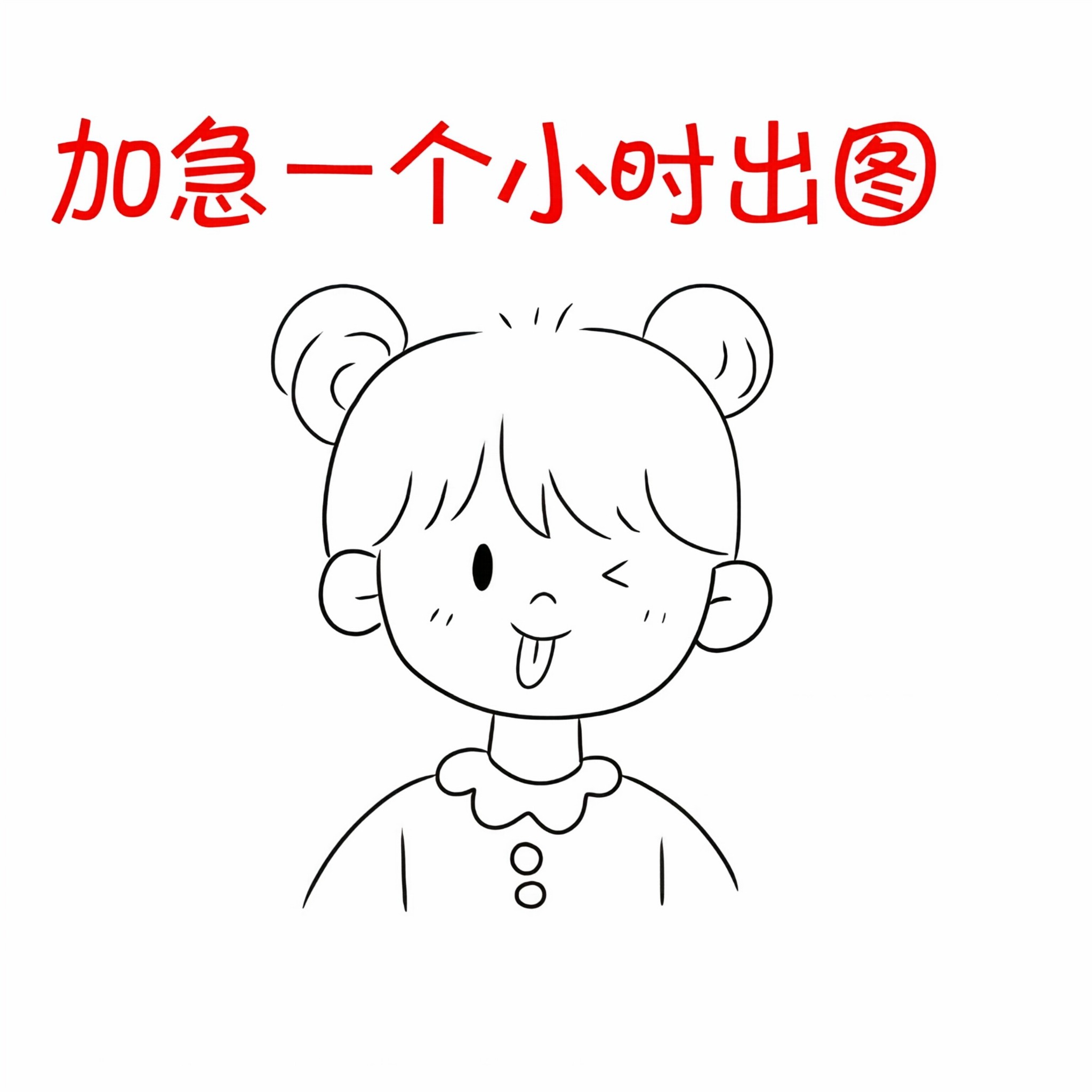Q版人物简笔黑白线条画定制照片手绘头像卡通漫画图形象原创设计
