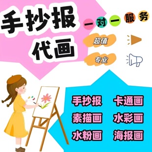 代画儿童主题画手抄报定制漫画线稿水彩马克笔美术作品原创手绘画