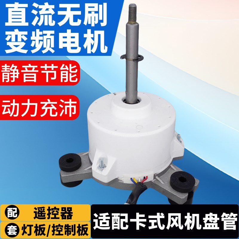 直流无刷电机卡式风机盘管中央空调变频节能无级调速水空调风扇