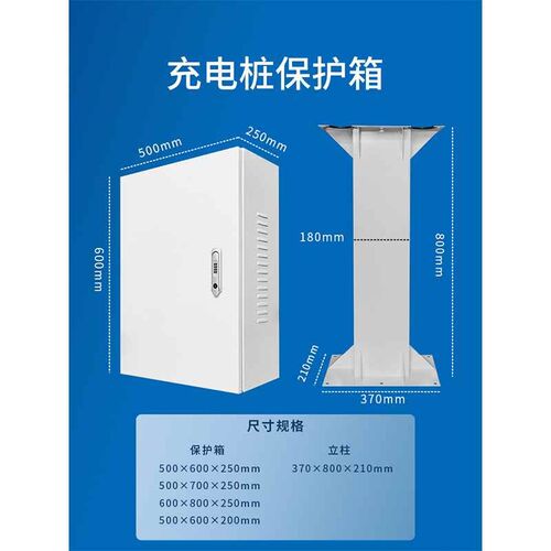 【折扣店】小鹏电动汽车户外立式充电桩保护箱家用停车场防雨汽车
