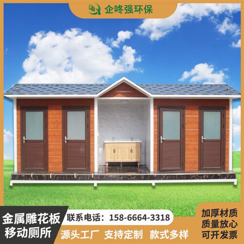 户外移动厕所卫生间 景区公园移动公厕洗手间 一体式淋浴房洗澡间