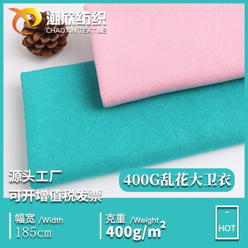 420G毛圈布 全棉卫衣面料 鱼鳞布回旋乱花粗针针织面料