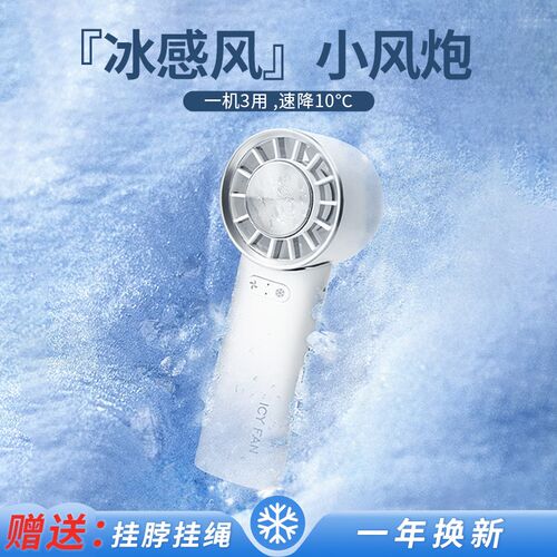 手持制冷冰敷小风扇挂脖便携静音超长续航可折叠办公桌面学生小型