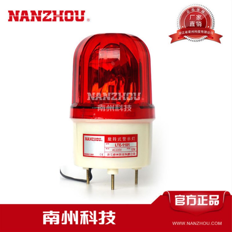 南州警灯 LTE-1101 灯泡旋转警示灯 机床报警灯 螺丝固定底座图片