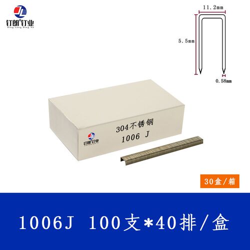 正宗304不锈钢钉码钉气动U型钉1006J1008J1010J1013J1016J1019J
