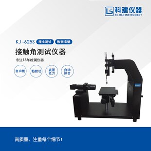 接触角测量仪接触角检测仪水滴角测量仪水滴角测试仪水滴角测定仪