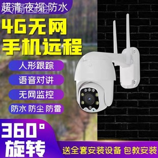 适用于仓库监控摄像头商用农村装修工地无线户外高清套装家用室外