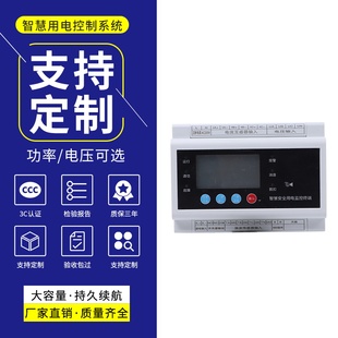 智慧用电安全管理系统装置电气火灾探测器手机云端控制