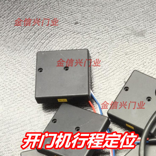 平移门电机限位开关磁性干簧管感应限位器平开门机行程磁感应开关
