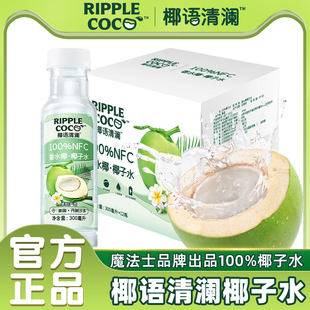 椰语清澜椰子水300ml*12香水椰子水椰青水果汁饮料