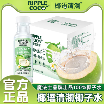 椰语清澜椰子水300ml*12香水椰子水椰青水果汁饮料