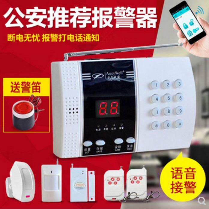 安尼威尔智能99防区有线电话电话线电话店铺防盗警报器红外线警报