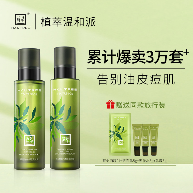 水乳套装正品补水油皮痘肌夏季清爽护肤品茶树控油祛痘混油性皮肤