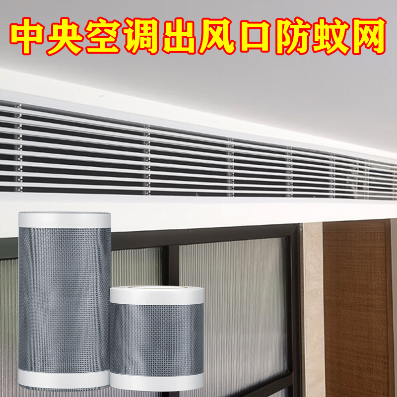 空调出风口防虫网自粘排气扇通风口过滤网罩防风罩破洞纱网修补贴,电子/电工,室内新风系统,淘宝优惠券,粉丝福利购,淘宝优惠卷