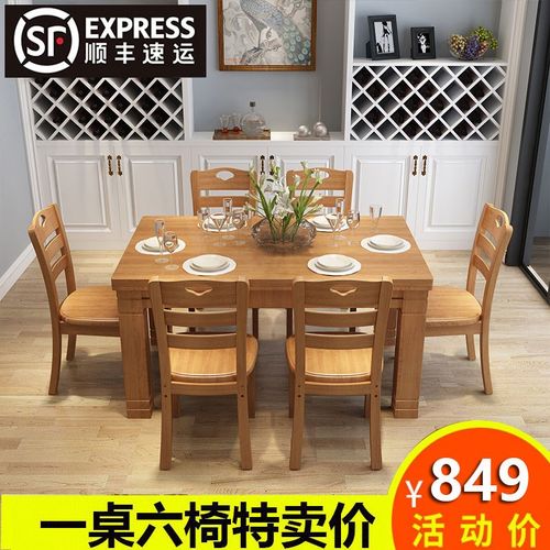 实木餐桌中小户型简约现代椅组合家用吃饭桌子长方形西餐桌新中式