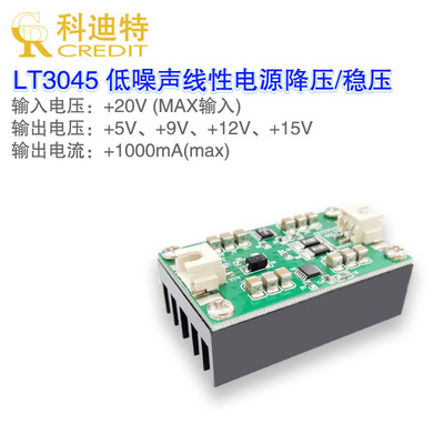 LT3045模块  单电源模块  两片并联  低噪声线性  射频电源模块